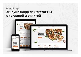 PizzaShop - лендинг пиццерии/ресторана с корзиной и оплатой